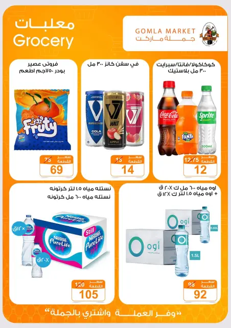 عروض جملة ماركت من ٣١ أغسطس حتى ١٢ سبتمبر ٢٠٢٦ عروض العودة للمدارس - صفحة 23