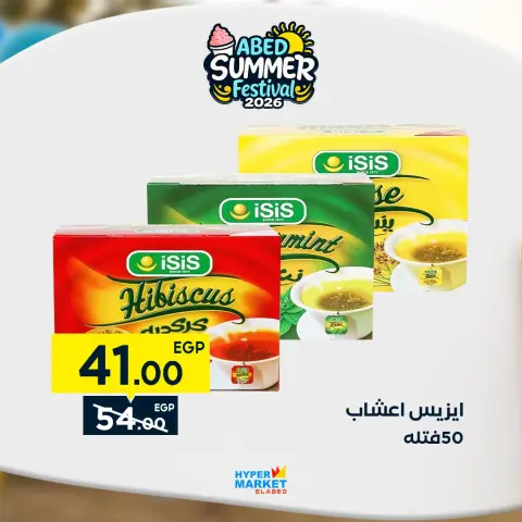 El abed Hypermarket offers from 3 to 5 September 2026 Weekend Deals - Page 17