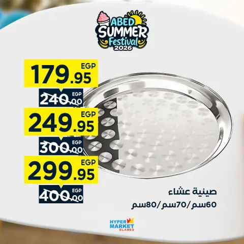 El abed Hypermarket offers from 3 to 5 September 2026 Weekend Deals - Page 32