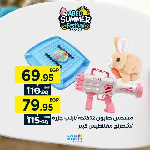El abed Hypermarket offers from 3 to 5 September 2026 Weekend Deals - Page 27