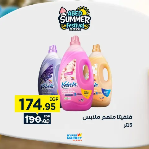 El abed Hypermarket offers from 3 to 5 September 2026 Weekend Deals - Page 22