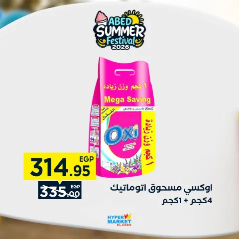 El abed Hypermarket offers from 3 to 5 September 2026 Weekend Deals - Page 25