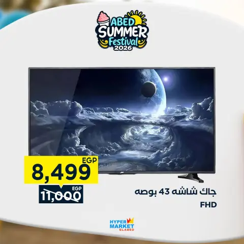 El abed Hypermarket offers from 3 to 5 September 2026 Weekend Deals - Page 44