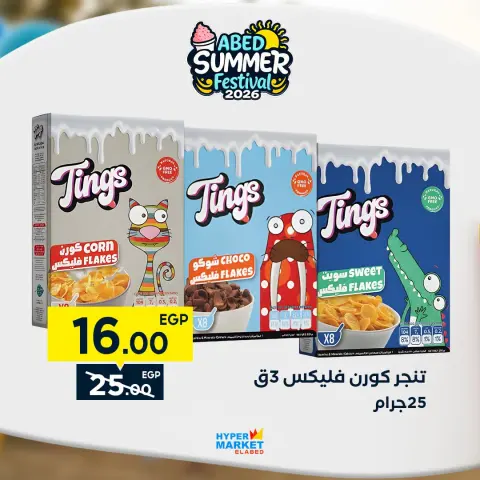 El abed Hypermarket offers from 3 to 5 September 2026 Weekend Deals - Page 15