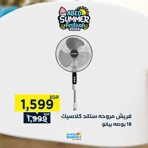 El abed Hypermarket offers from 3 to 5 September 2026 Weekend Deals - Page 47