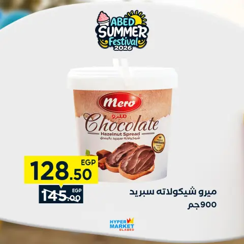 El abed Hypermarket offers from 3 to 5 September 2026 Weekend Deals - Page 11