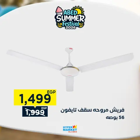 El abed Hypermarket offers from 3 to 5 September 2026 Weekend Deals - Page 49