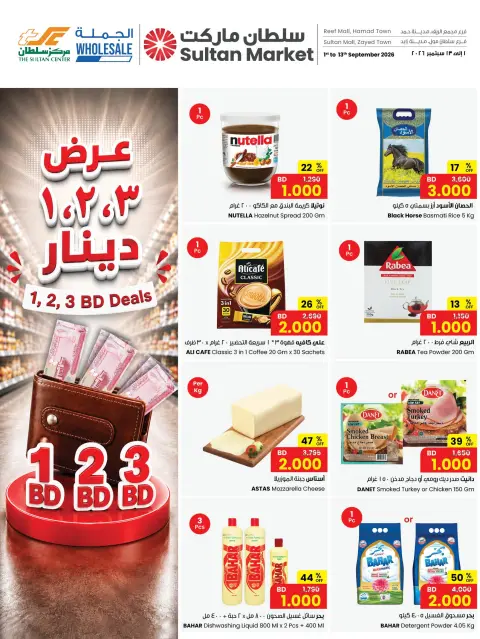 عروض مركز سلطان البحرين من ١ حتى ١٣ سبتمبر ٢٠٢٦ أقل الأسعار - صفحة 1