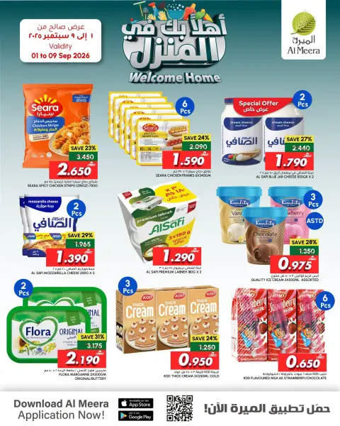 Ofertas de Al Meera Oman de 1 a 9 septiembre 2026 Ofertas de bienvenida a casa - Página 7