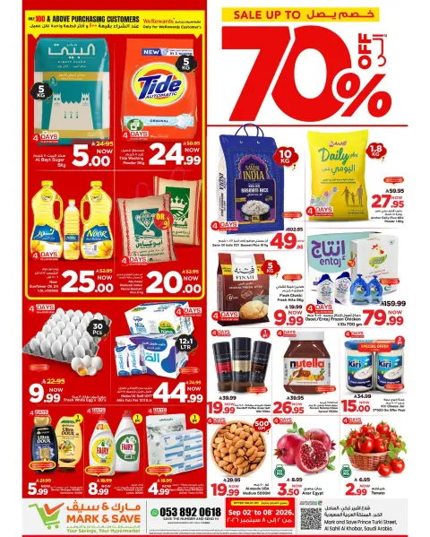 Ofertas de Mark & Save Khobar de 19 a 25 Rabiʻ I 1448 AH (2 – 8 septiembre 2026) Grandes ventas - Página 1