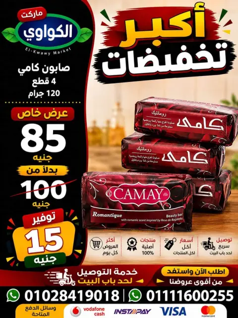 عروض الكواوى ماركت مصر من ١ حتى ٧ سبتمبر ٢٠٢٦ عروض المنظفات - صفحة 6