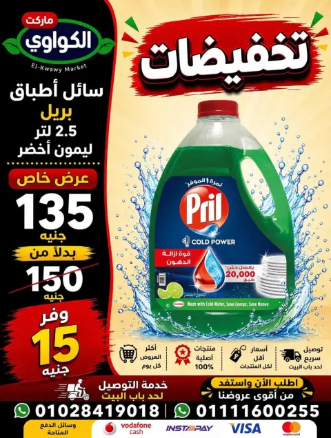 عروض الكواوى ماركت مصر من ١ حتى ٧ سبتمبر ٢٠٢٦ عروض المنظفات - صفحة 3