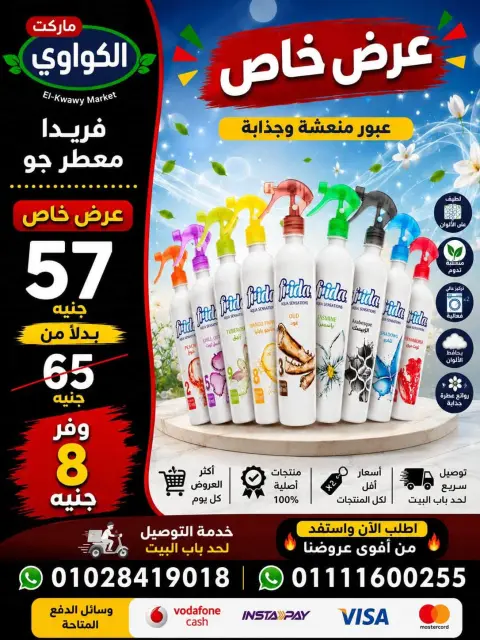 عروض الكواوى ماركت مصر من ١ حتى ٧ سبتمبر ٢٠٢٦ عروض المنظفات - صفحة 5