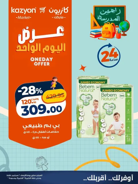 Kazyon Market Egypt offers Wednesday 2 September 2026 One day offer - Page 4