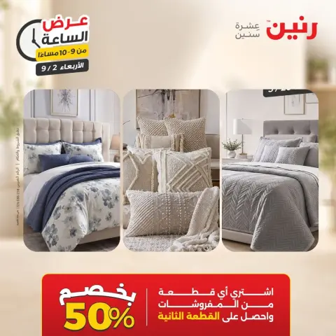 عروض رنين الأربعاء ٢ سبتمبر ٢٠٢٦ عرض الساعة - صفحة 36