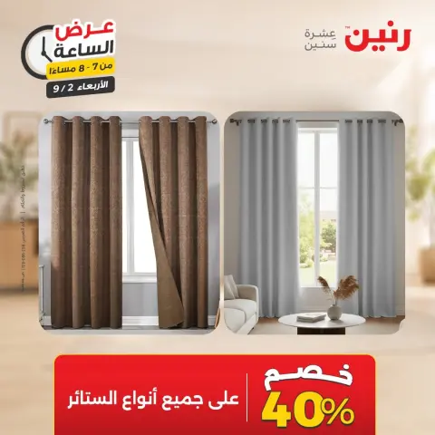 عروض رنين الأربعاء ٢ سبتمبر ٢٠٢٦ عرض الساعة - صفحة 24