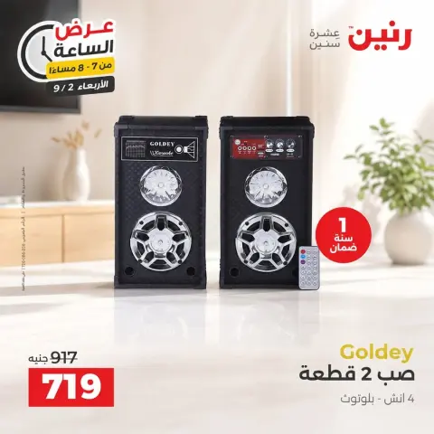 عروض رنين الأربعاء ٢ سبتمبر ٢٠٢٦ عرض الساعة - صفحة 21