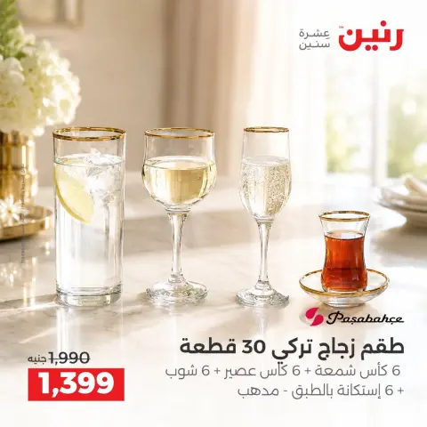 عروض رنين من ٣ حتى ٥ سبتمبر ٢٠٢٦ عروض أدوات المطبخ - صفحة 38