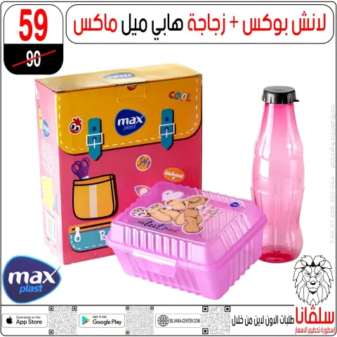 silvana center offers from 1 to 7 September 2026 School supplies Offers - Page 12