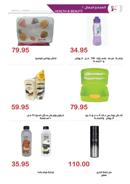 El hawary Market offers from 1 to 15 September 2026 Back to School Deals - Page 14