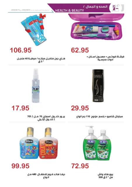 El hawary Market offers from 1 to 15 September 2026 Back to School Deals - Page 12