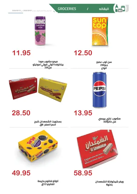El hawary Market offers from 1 to 15 September 2026 Back to School Deals - Page 9