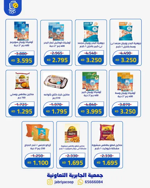 Jabriya coop offers from 1 to 15 September 2026 Back to School Festival - Page 13