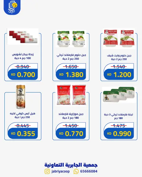 Jabriya coop offers from 1 to 15 September 2026 Back to School Festival - Page 26
