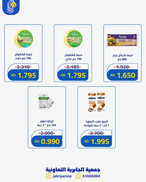 Jabriya coop offers from 1 to 15 September 2026 Back to School Festival - Page 28