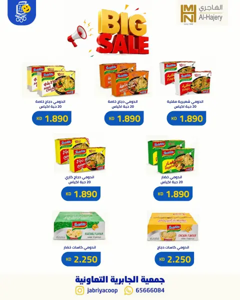 Jabriya coop offers from 1 to 15 September 2026 Back to School Festival - Page 48
