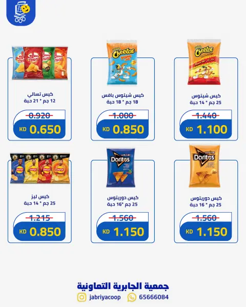 Jabriya coop offers from 1 to 15 September 2026 Back to School Festival - Page 52