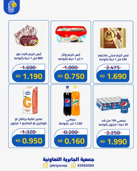 Jabriya coop offers from 1 to 15 September 2026 Back to School Festival - Page 55
