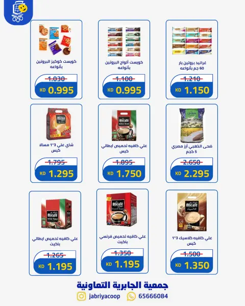 Jabriya coop offers from 1 to 15 September 2026 Back to School Festival - Page 57