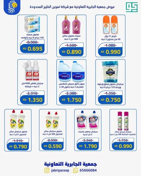 Jabriya coop offers from 1 to 15 September 2026 Back to School Festival - Page 67