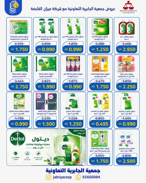 Jabriya coop offers from 1 to 15 September 2026 Back to School Festival - Page 79