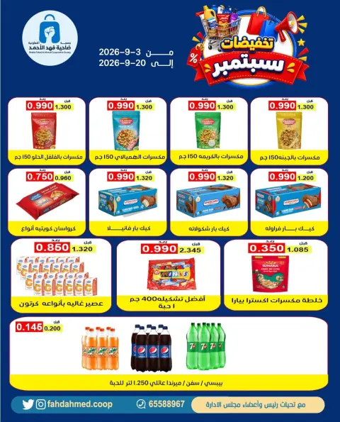 Offres Coopérative Dahiat Fahd Ahmed Koweït de 3 à 20 septembre 2026 Soldes de septembre - Page 10