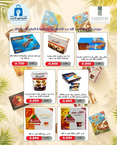 Offres Coopérative Dahiat Fahd Ahmed Koweït de 3 à 20 septembre 2026 Soldes de septembre - Page 17