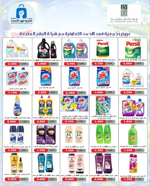 Offres Coopérative Dahiat Fahd Ahmed Koweït de 3 à 20 septembre 2026 Soldes de septembre - Page 7