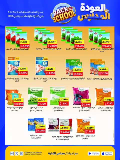 Ofertas de Cooperativa Sabah Al Salem de 2 a 26 septiembre 2026 Festival de Regreso a Clases - Página 12