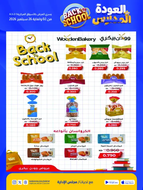 Ofertas de Cooperativa Sabah Al Salem de 2 a 26 septiembre 2026 Festival de Regreso a Clases - Página 34
