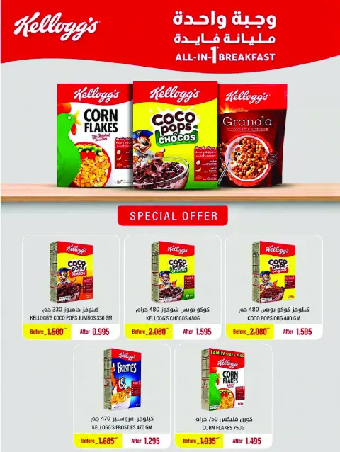 Ofertas de Cooperativa Sabah Al Salem de 2 a 26 septiembre 2026 Festival de Regreso a Clases - Página 35