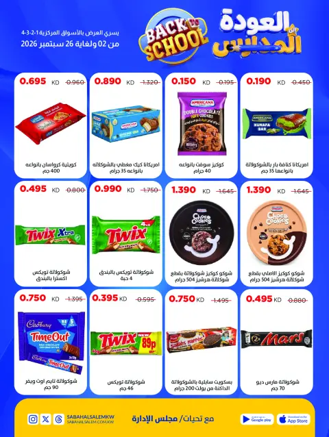 Ofertas de Cooperativa Sabah Al Salem de 2 a 26 septiembre 2026 Festival de Regreso a Clases - Página 36