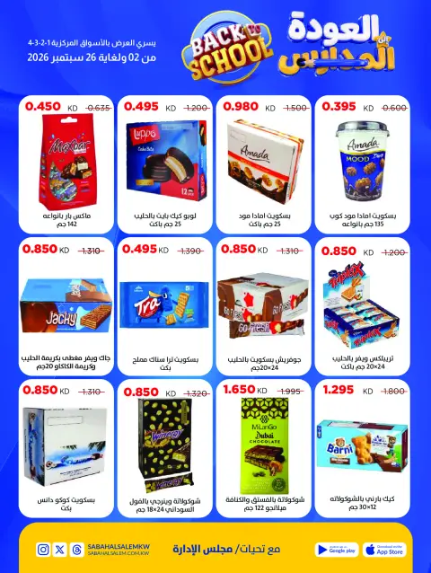 Ofertas de Cooperativa Sabah Al Salem de 2 a 26 septiembre 2026 Festival de Regreso a Clases - Página 42