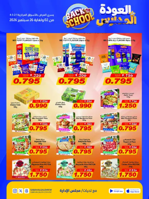 Ofertas de Cooperativa Sabah Al Salem de 2 a 26 septiembre 2026 Festival de Regreso a Clases - Página 48