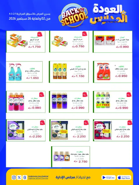 Ofertas de Cooperativa Sabah Al Salem de 2 a 26 septiembre 2026 Festival de Regreso a Clases - Página 49