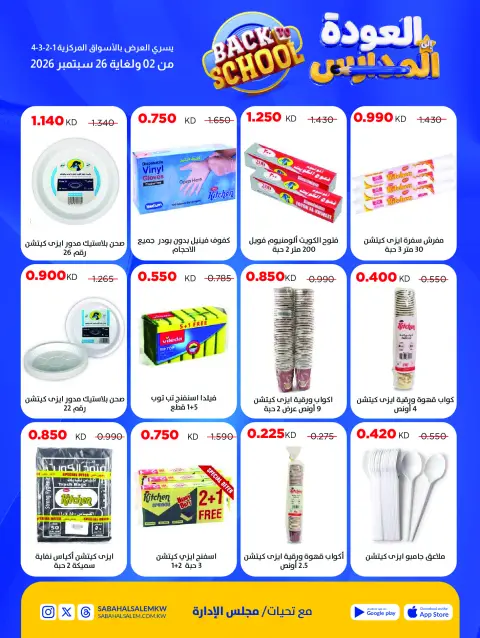 Ofertas de Cooperativa Sabah Al Salem de 2 a 26 septiembre 2026 Festival de Regreso a Clases - Página 53
