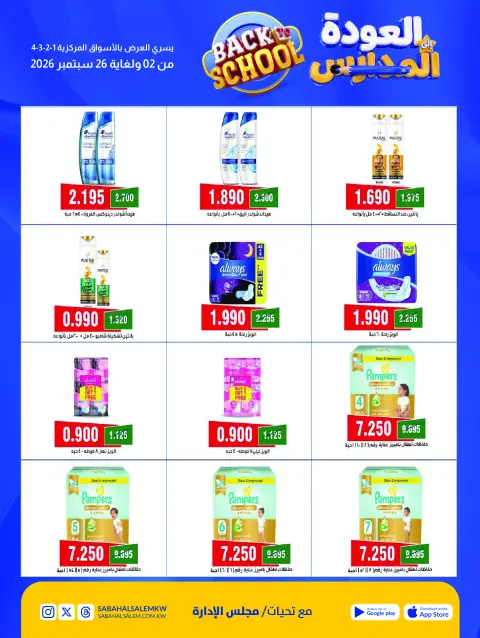 Ofertas de Cooperativa Sabah Al Salem de 2 a 26 septiembre 2026 Festival de Regreso a Clases - Página 60