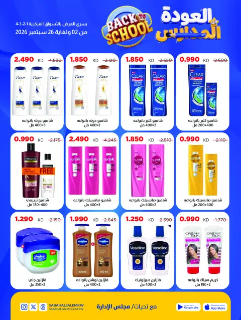 Ofertas de Cooperativa Sabah Al Salem de 2 a 26 septiembre 2026 Festival de Regreso a Clases - Página 63