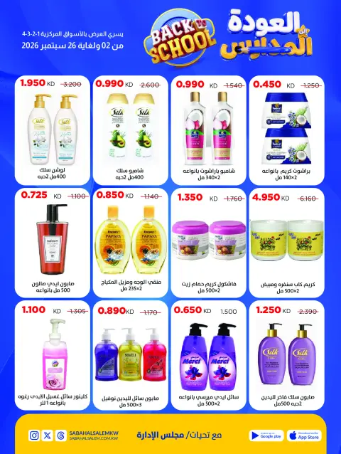 Ofertas de Cooperativa Sabah Al Salem de 2 a 26 septiembre 2026 Festival de Regreso a Clases - Página 65