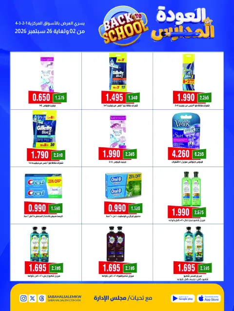 Ofertas de Cooperativa Sabah Al Salem de 2 a 26 septiembre 2026 Festival de Regreso a Clases - Página 67